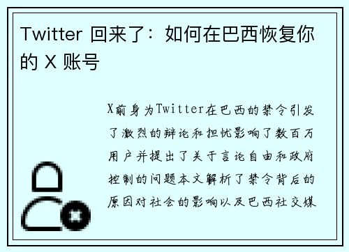 Twitter 回来了：如何在巴西恢复你的 X 账号
