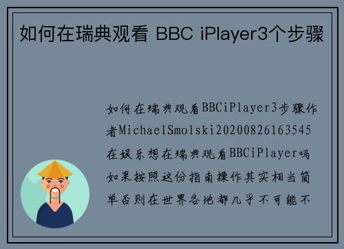 如何在瑞典观看 BBC iPlayer3个步骤