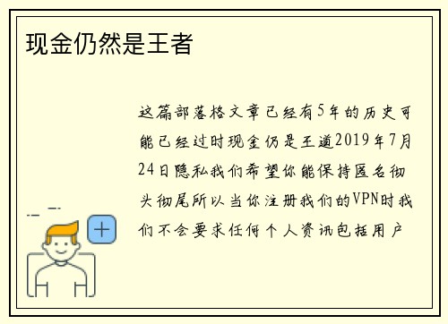 现金仍然是王者 