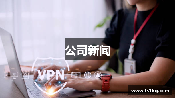 公司新闻